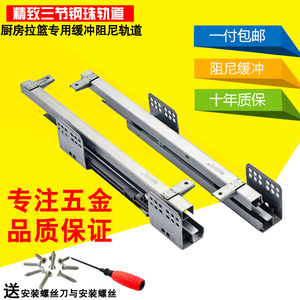 碗篮阻尼滑轨